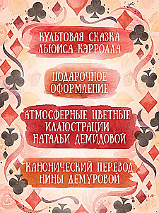 Алиса в Стране чудес