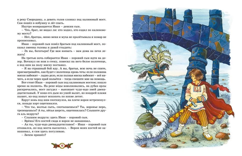 Koshchei the Immortal. Russian Folk Tales