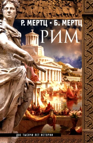 Rome. Two Thousand Years of History