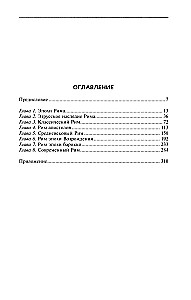 Rzym. Dwa tysiące lat historii
