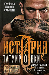 The History of Tattooing. Rituals, Beliefs, Taboos