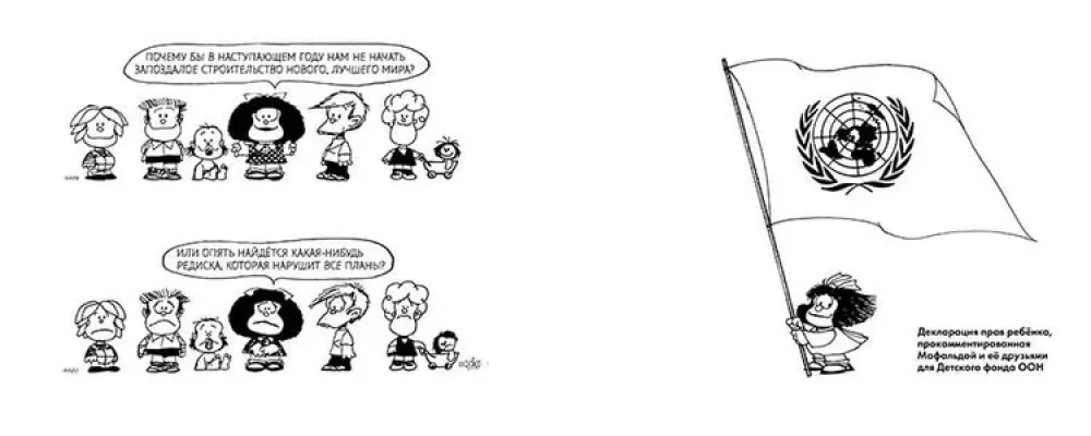 Mafalda. Alles kompliziert, nicht kindgerecht