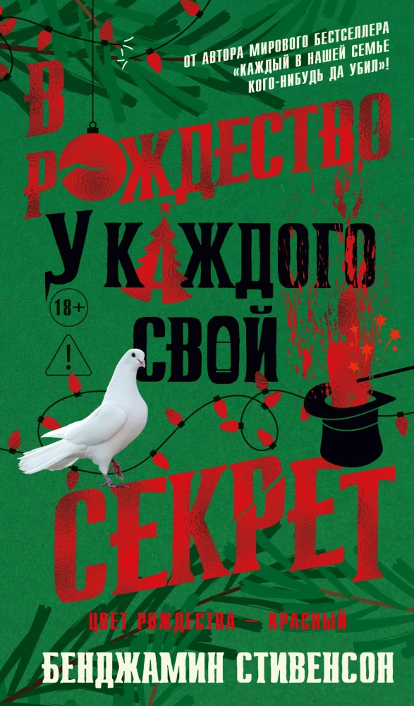 On Christmas, Everyone Has Their Secret