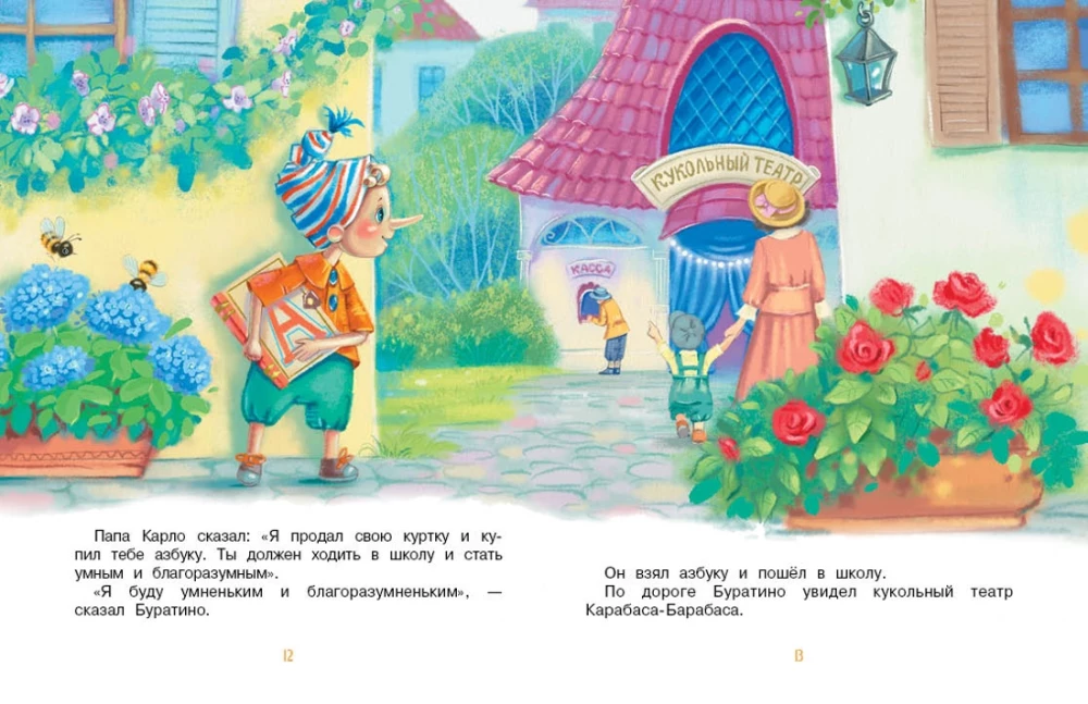 Przygody Buratina, czyli Złoty kluczyk
