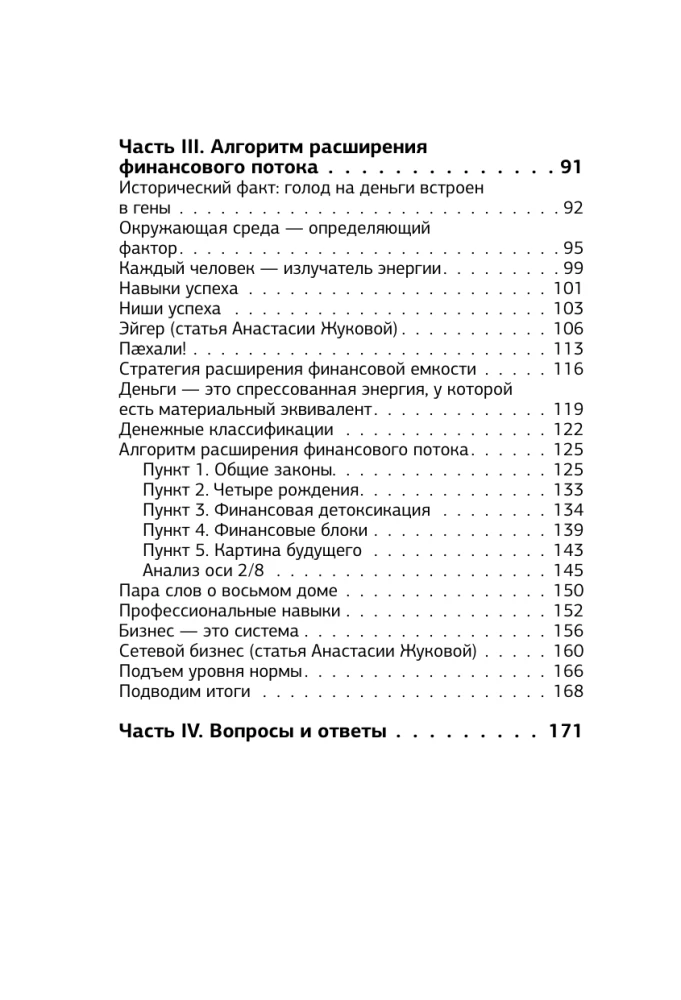 Astrologie des Geldes. Finanzen in Ihrer Karte und wie Sie sie anziehen können