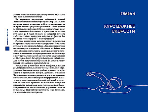 Разрушая барьеры. Как спортивные принципы приводят к успеху в бизнесе и жизни