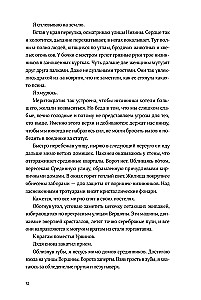 Черная бездна. Том 1. Край неба