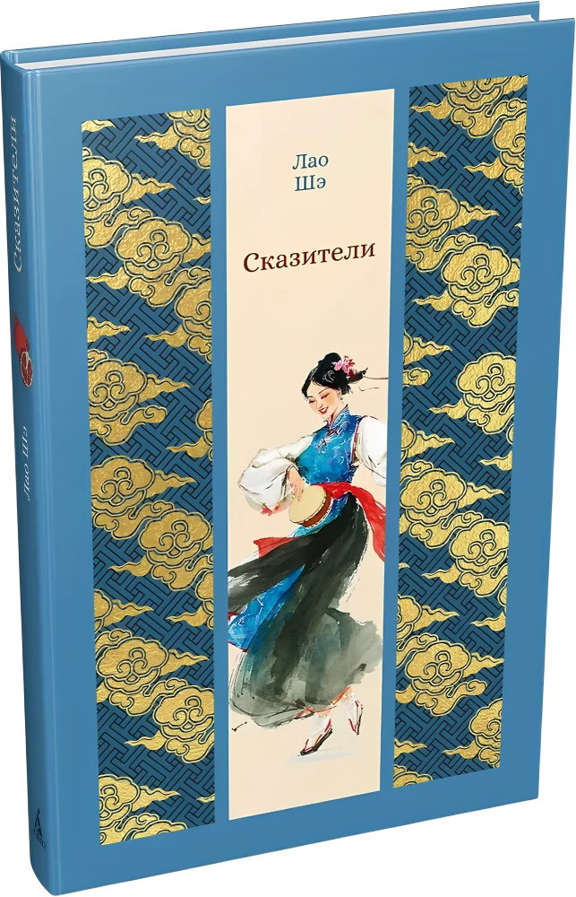 Сказители