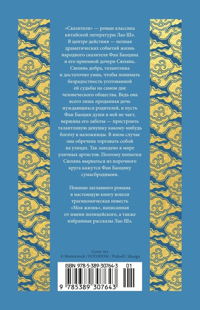 Сказители