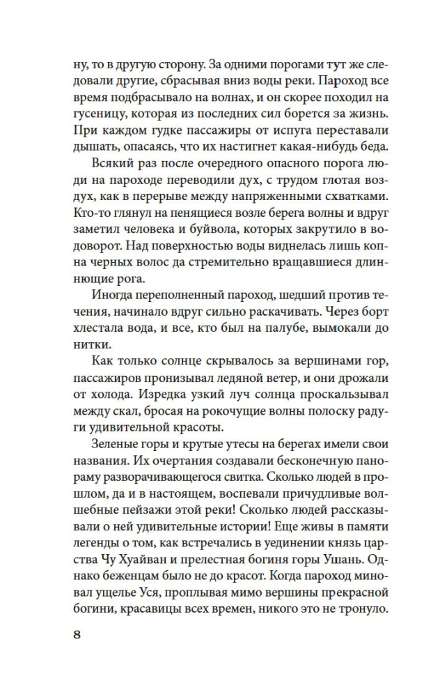 Сказители