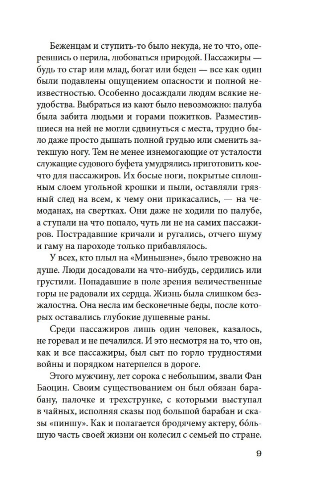 Сказители