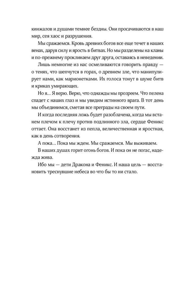Дети неба. Том 1. Сердце Феникс