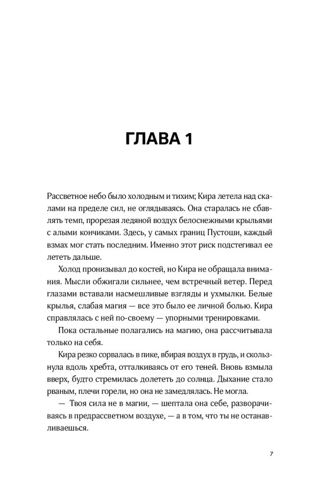 Дети неба. Том 1. Сердце Феникс