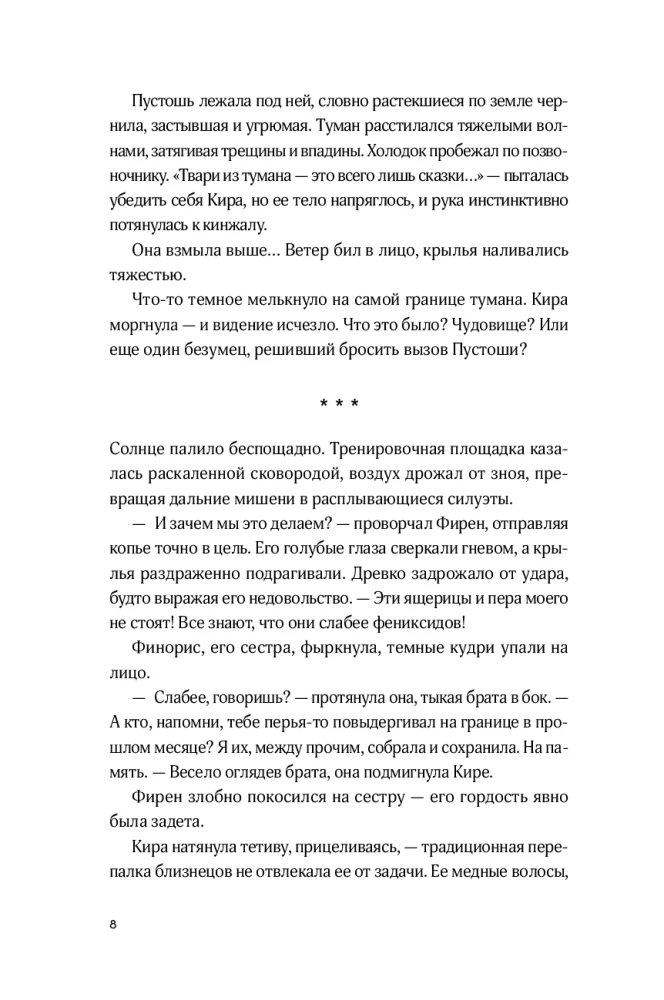 Дети неба. Том 1. Сердце Феникс