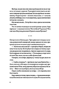 Дети неба. Том 1. Сердце Феникс