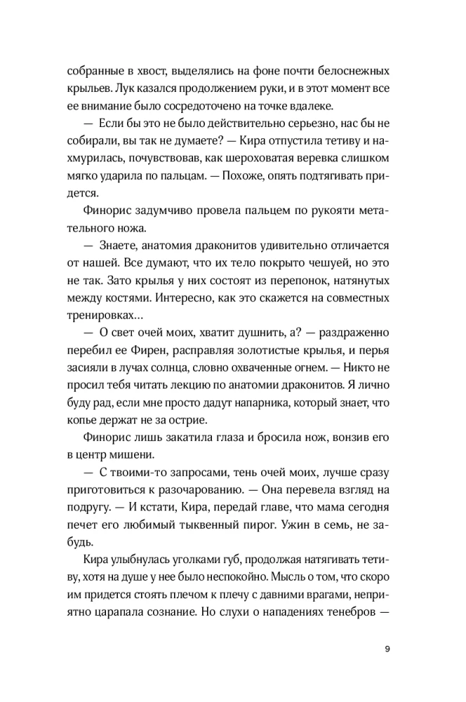 Дети неба. Том 1. Сердце Феникс