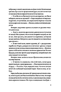 Дети неба. Том 1. Сердце Феникс