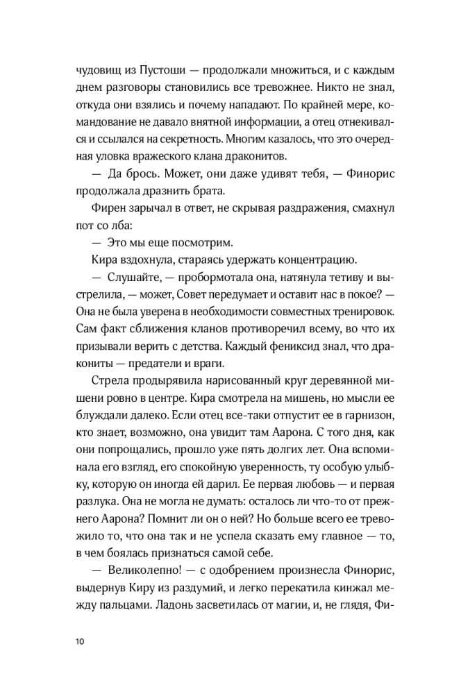 Дети неба. Том 1. Сердце Феникс