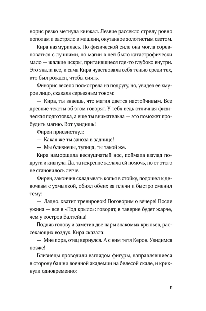 Дети неба. Том 1. Сердце Феникс