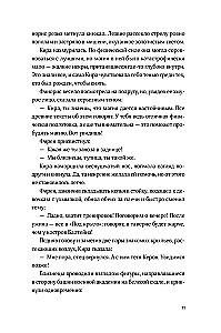 Дети неба. Том 1. Сердце Феникс