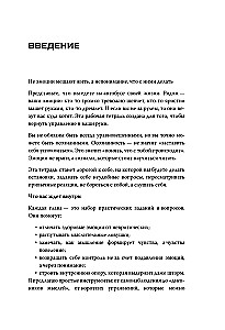Toetamine iga päev. Töövihik, mis aitab sul endaga hästi läbi saada