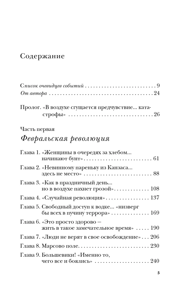 Caught by the Revolution. Living Voices of Witnesses to the Fall of the Russian Empire