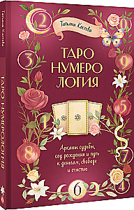 Tarot-Numerologie: Arkana des Schicksals, Geburtscode und Weg zu Geld, Freiheit und Glück