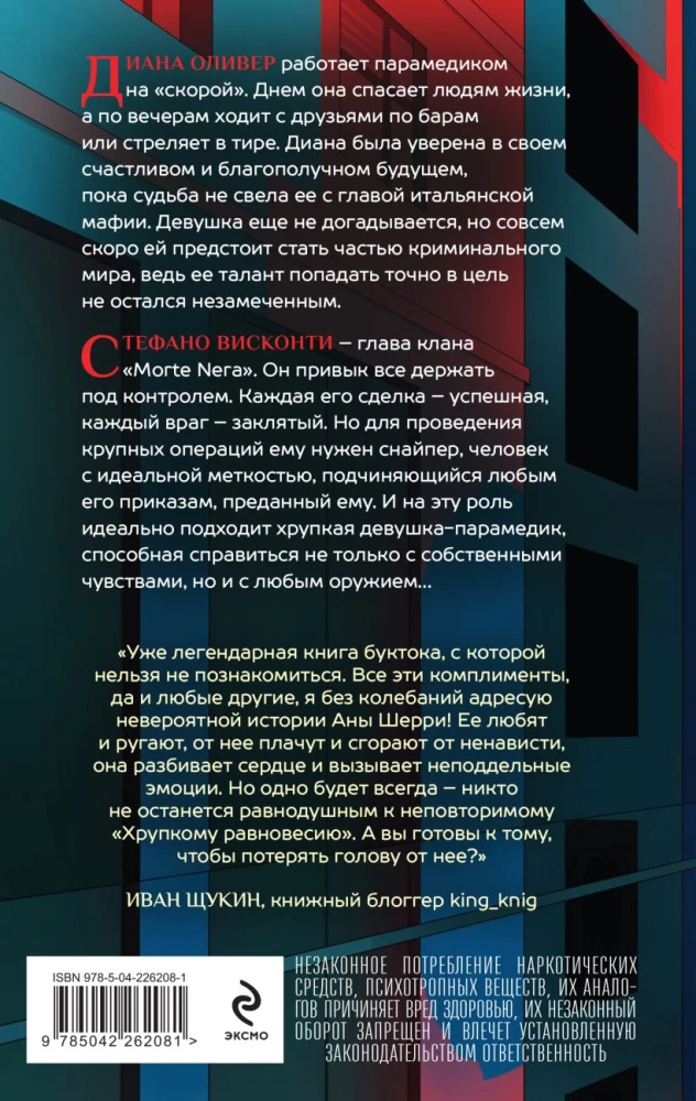 Kruchy balans. Książka 1