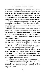 Kruchy balans. Książka 1