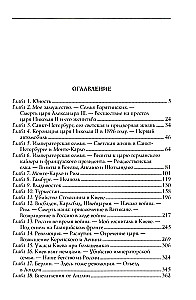 Моя русская жизнь Воспоминания великосветской дамы 1870-1918