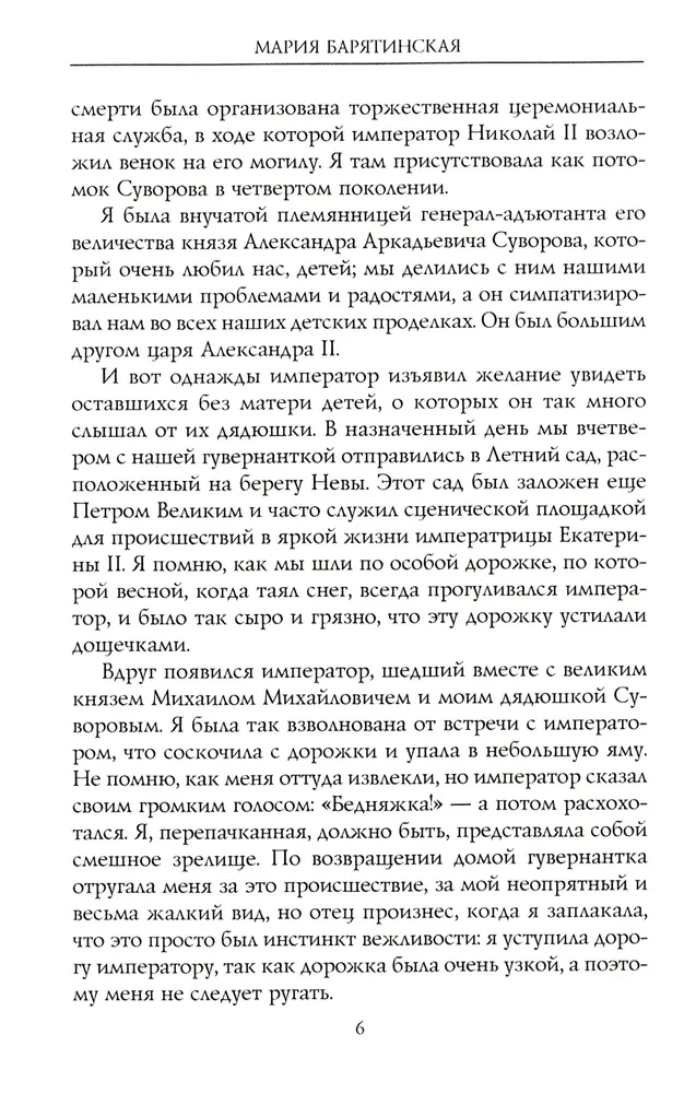 Моя русская жизнь Воспоминания великосветской дамы 1870-1918