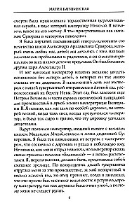 Моя русская жизнь Воспоминания великосветской дамы 1870-1918