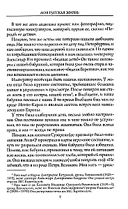Моя русская жизнь Воспоминания великосветской дамы 1870-1918