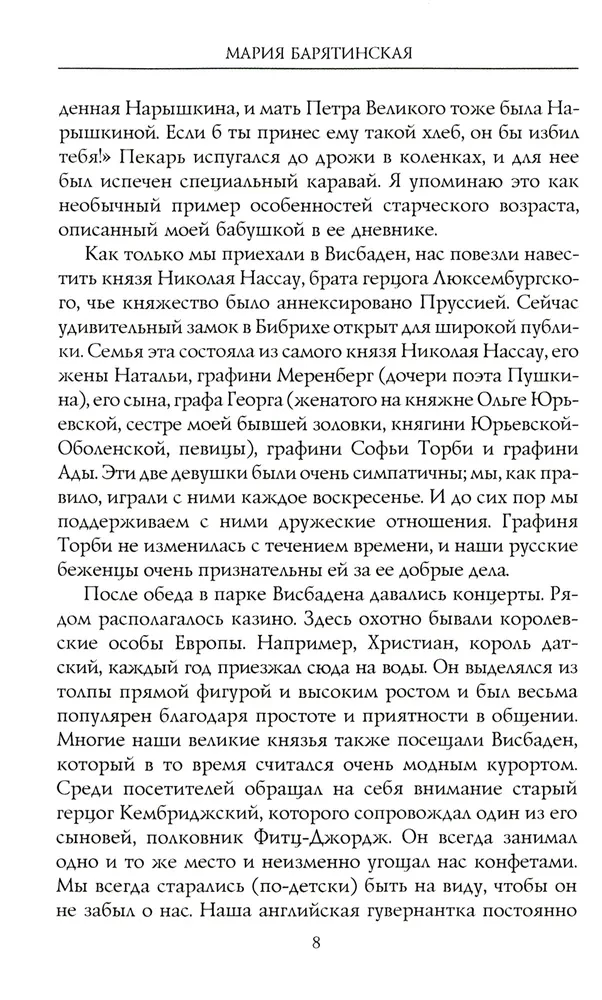 Моя русская жизнь Воспоминания великосветской дамы 1870-1918