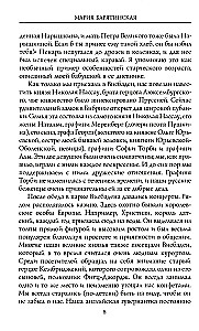 Моя русская жизнь Воспоминания великосветской дамы 1870-1918