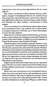 Моя русская жизнь Воспоминания великосветской дамы 1870-1918