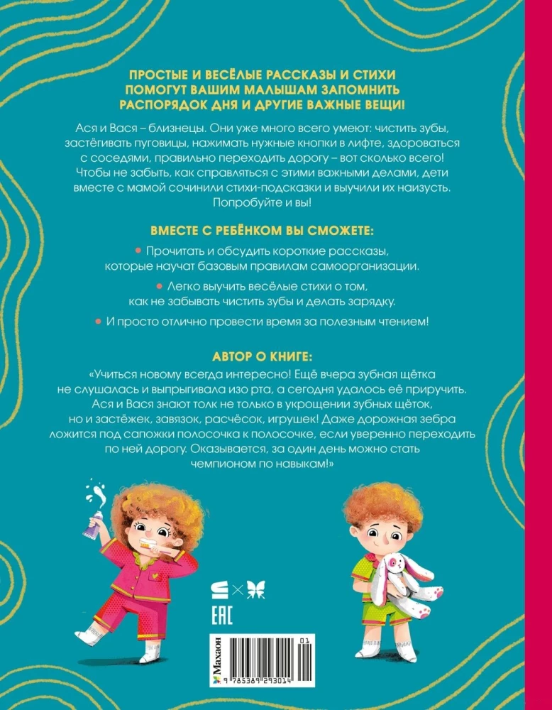 Ja sam! Opowieści o pierwszych umiejętnościach malucha
