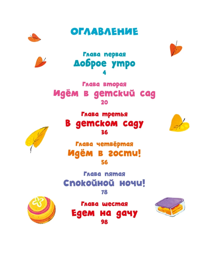 Ja sam! Opowieści o pierwszych umiejętnościach malucha