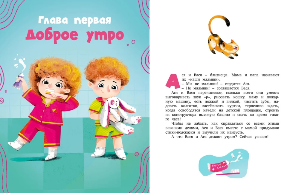 Ja sam! Opowieści o pierwszych umiejętnościach malucha