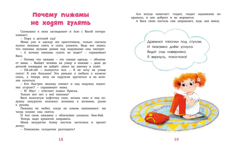 Ja sam! Opowieści o pierwszych umiejętnościach malucha