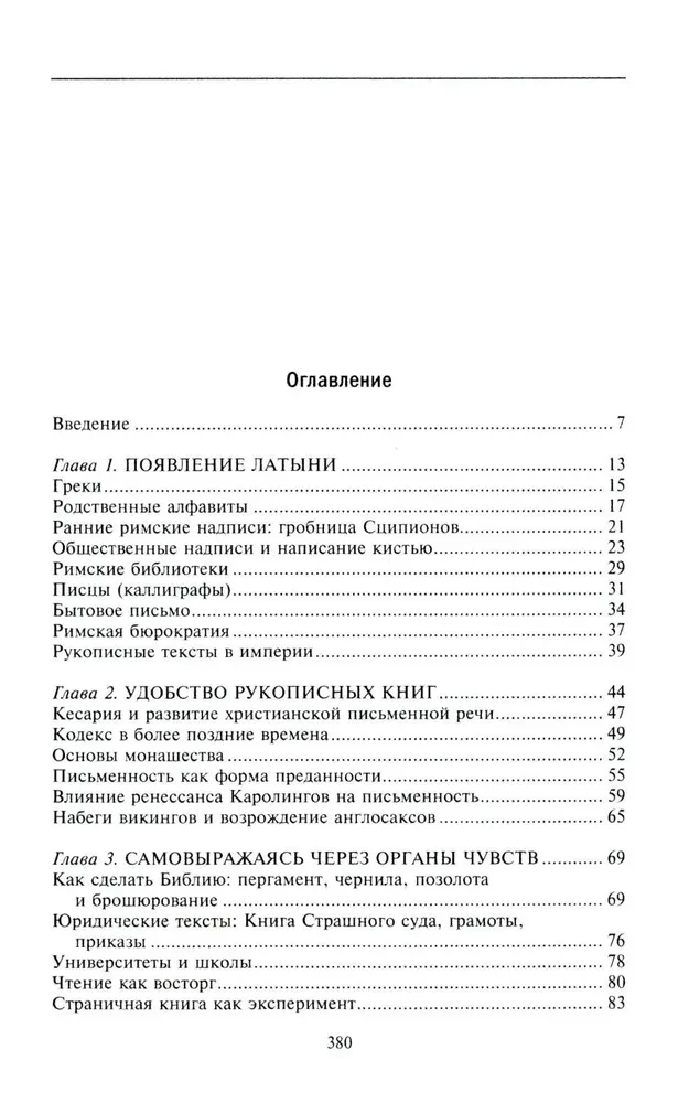 Каллиграфия и письменность. Зарождение и развитие от первых букв к цифровым технологиям