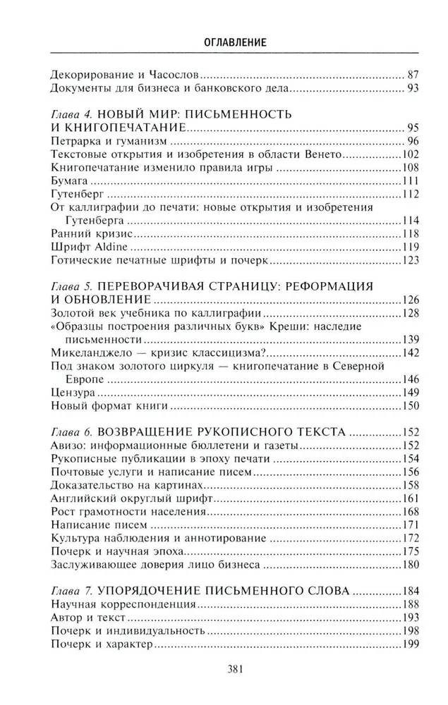 Каллиграфия и письменность. Зарождение и развитие от первых букв к цифровым технологиям