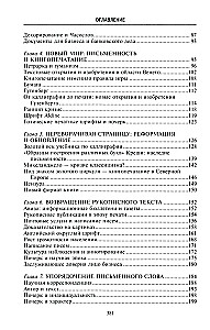 Каллиграфия и письменность. Зарождение и развитие от первых букв к цифровым технологиям