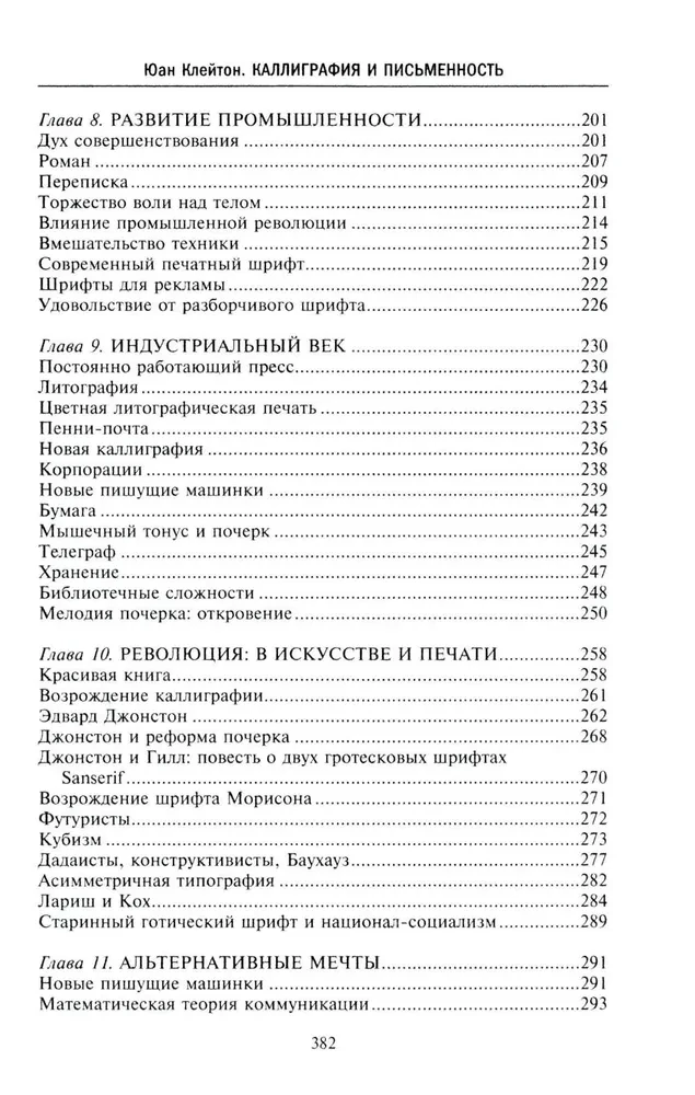 Каллиграфия и письменность. Зарождение и развитие от первых букв к цифровым технологиям