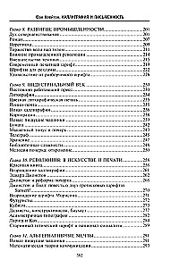 Каллиграфия и письменность. Зарождение и развитие от первых букв к цифровым технологиям