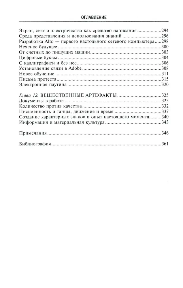 Каллиграфия и письменность. Зарождение и развитие от первых букв к цифровым технологиям