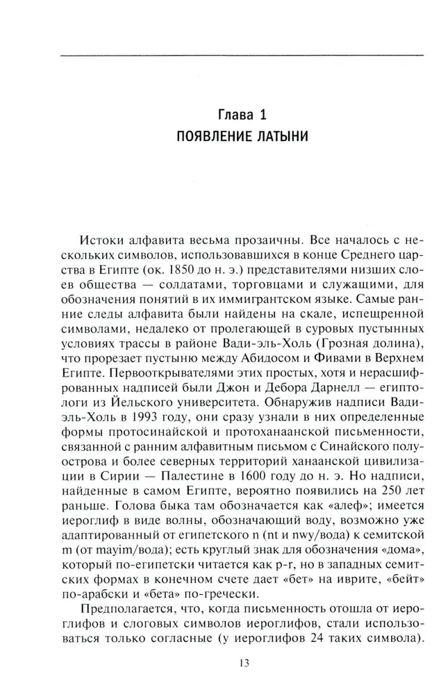 Каллиграфия и письменность. Зарождение и развитие от первых букв к цифровым технологиям