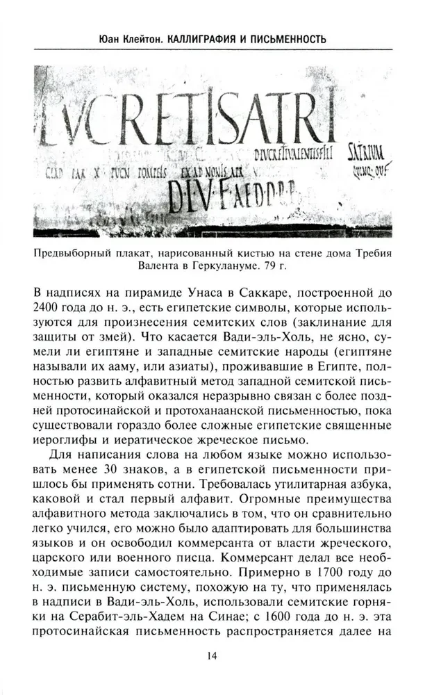 Каллиграфия и письменность. Зарождение и развитие от первых букв к цифровым технологиям