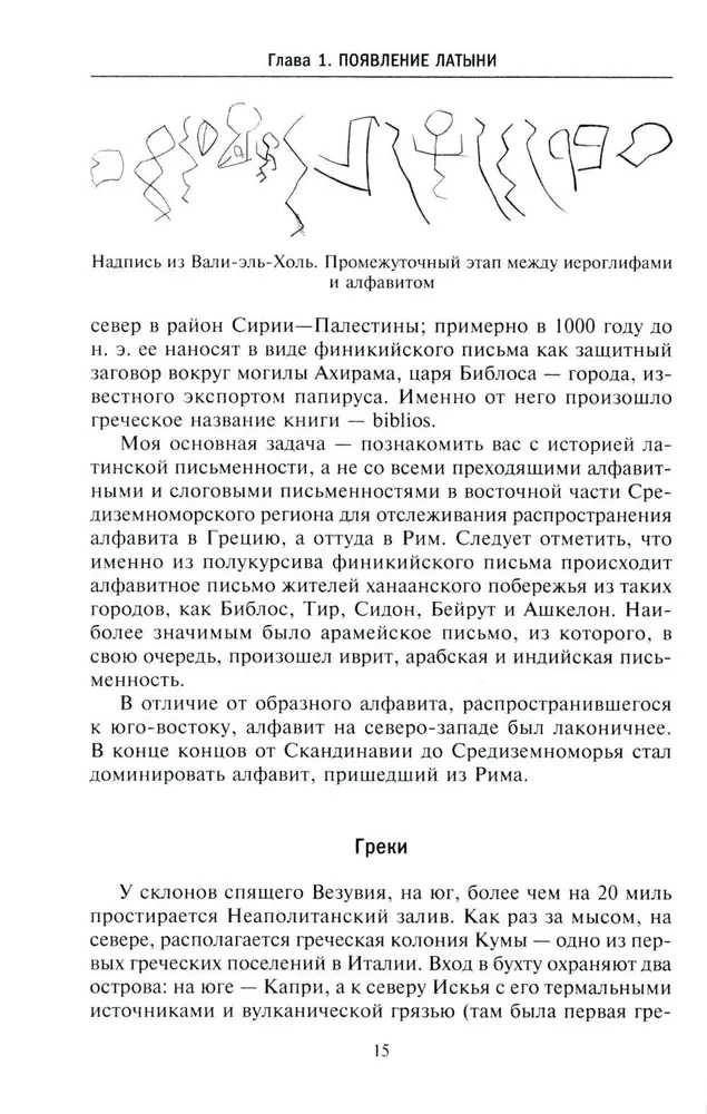 Каллиграфия и письменность. Зарождение и развитие от первых букв к цифровым технологиям