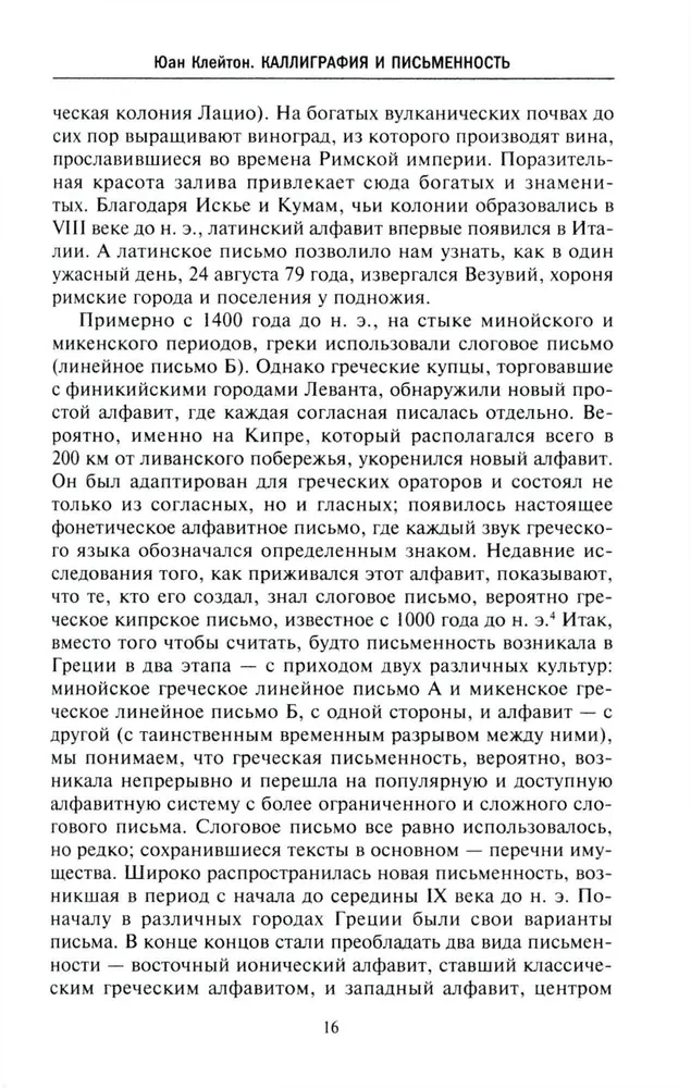 Каллиграфия и письменность. Зарождение и развитие от первых букв к цифровым технологиям